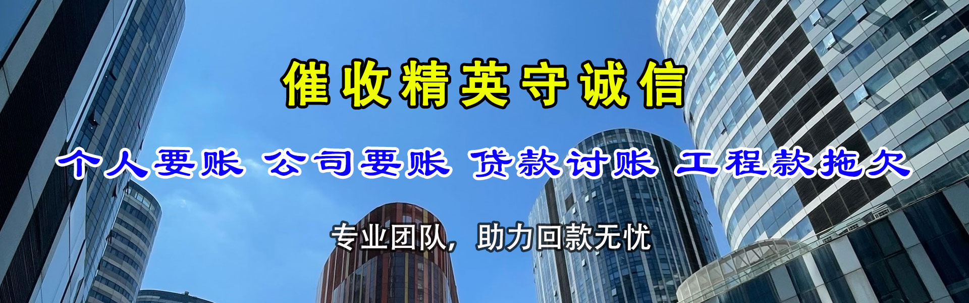 迎江追账公司